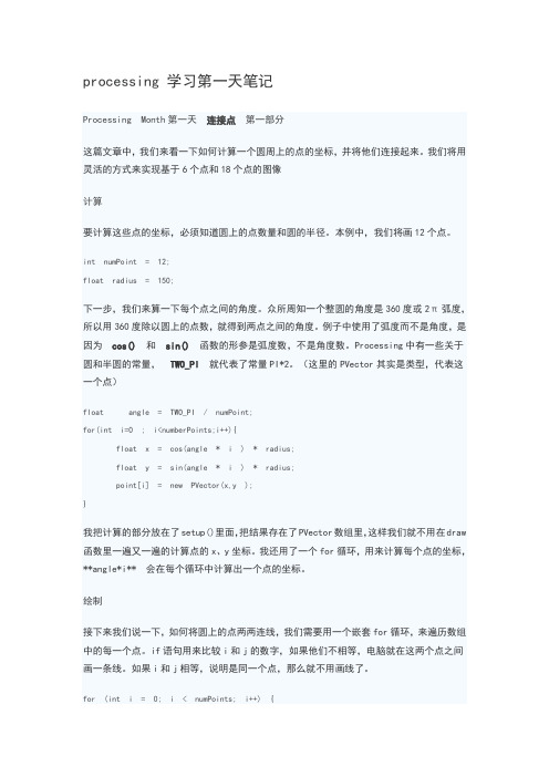 详细的processing学习笔记