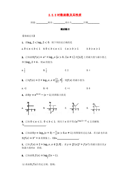 人教A版高中数学必修一2.2.2《 对数函数及其性质》Word课后练习