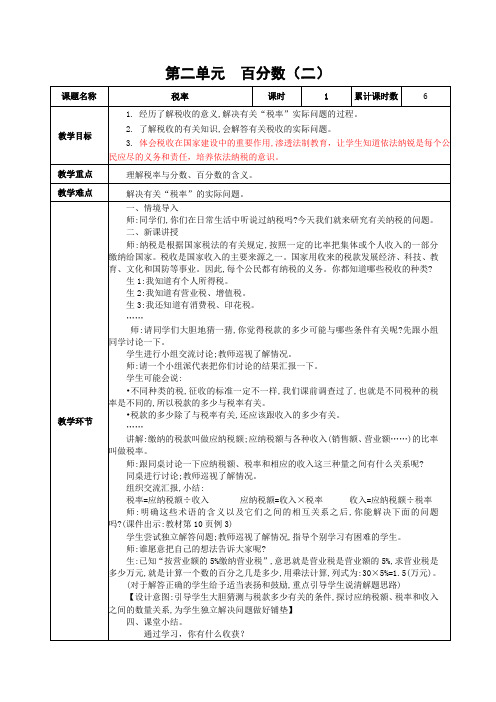 第3课时  税率