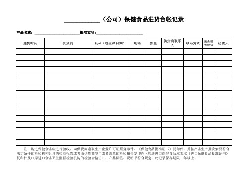 保健食品购入台账样本