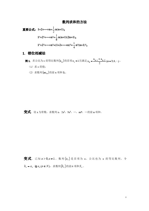 数列求和的几种方法