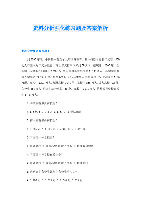 资料分析强化练习题及答案解析