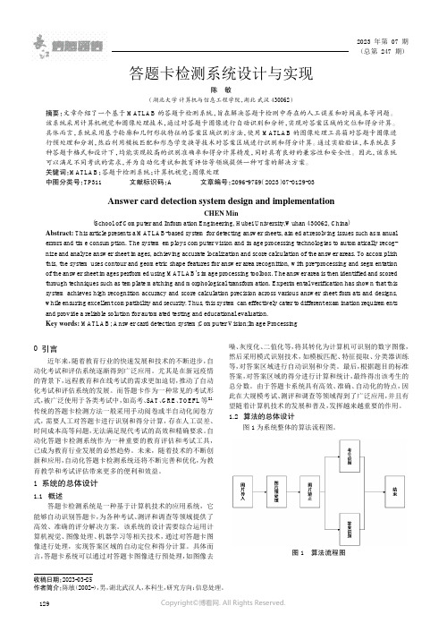 答题卡检测系统设计与实现