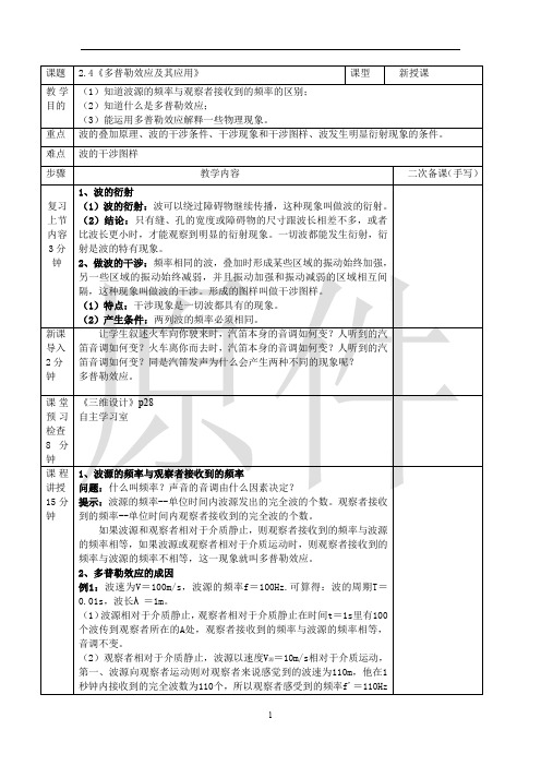 多普勒效应 说课稿  教案