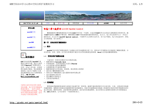 ARCGIS空间分析教程