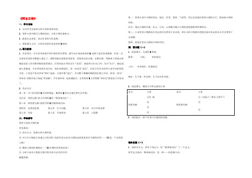 广东省惠阳区高中语文 阿q正传导学案 粤教版必修4