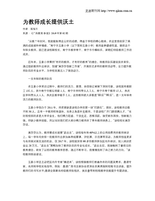 为教师成长提供沃土