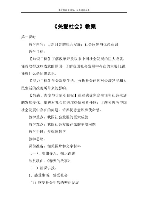 《关爱社会》教案_教案教学设计