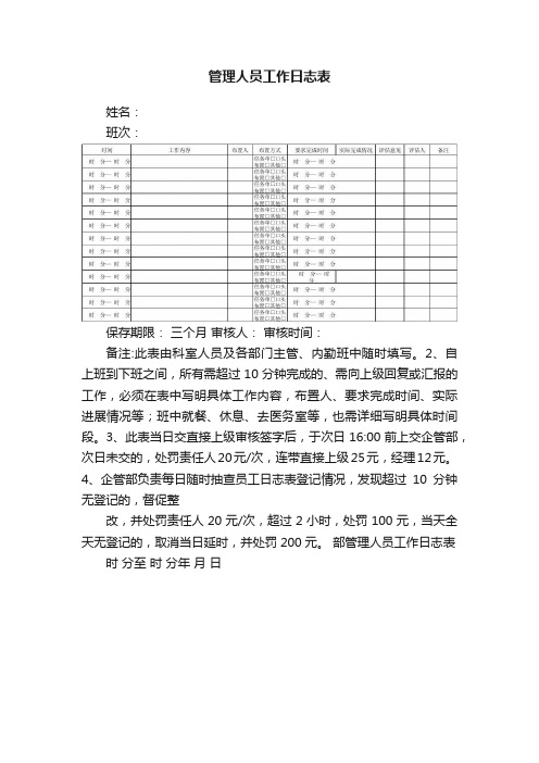 管理人员工作日志表