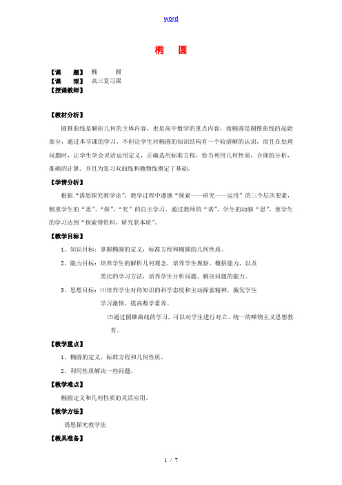 高中数学 2.2《椭圆》教案 新人教A版选修2-1