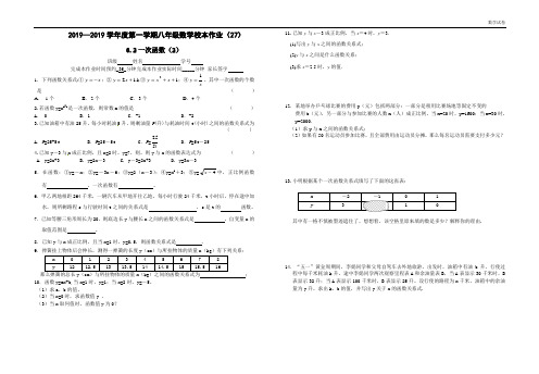 6.2一次函数(2)校本作业(2018-2019学年苏科版八年级上)