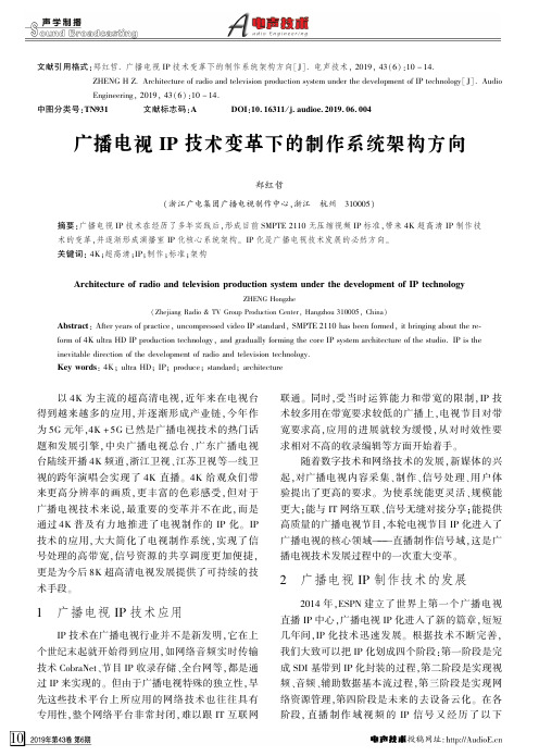 广播电视IP技术变革下的制作系统架构方向