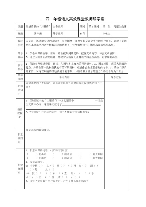 渴望读书的“大眼睛”导学案