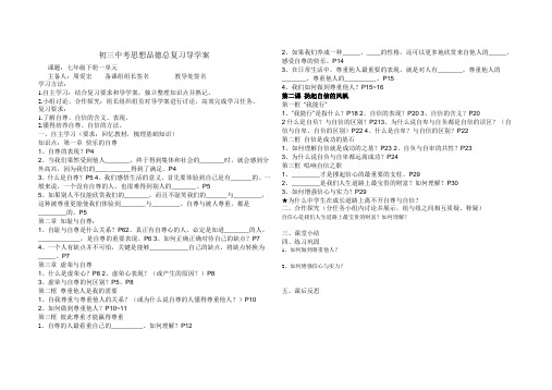 下初三中考思想品德总复习导学案七年级下一单元