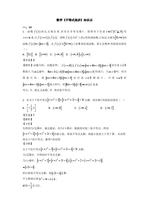 高考数学压轴专题人教版备战高考《不等式选讲》知识点