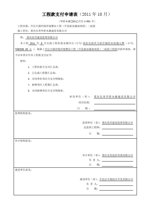 工程款支付申请表