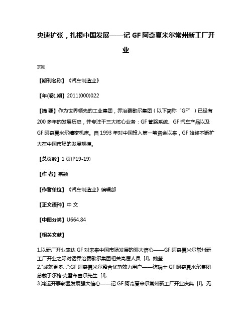 央速扩张，扎根中国发展——记GF阿奇夏米尔常州新工厂开业