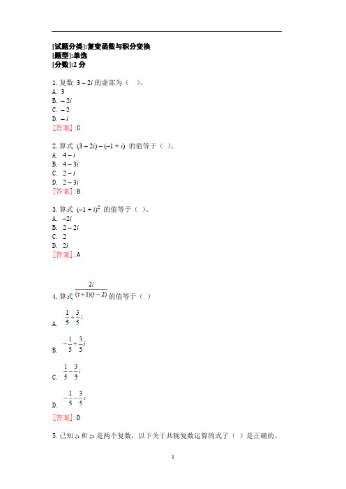 复变函数与积分变换考试题