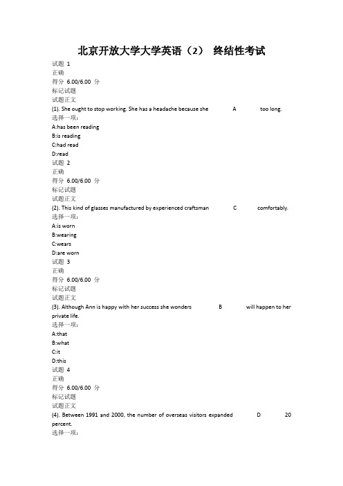 北京开放大学大学英语2终结性考试