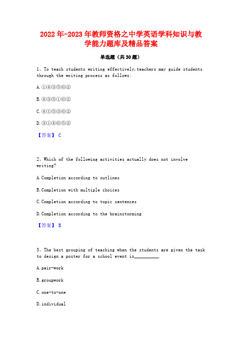 2022年-2023年教师资格之中学英语学科知识与教学能力题库及精品答案