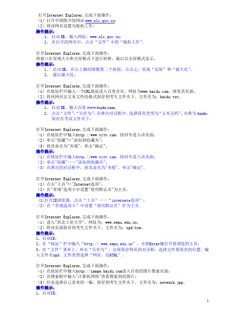 中央电大开放教育全国计算统考internet应用