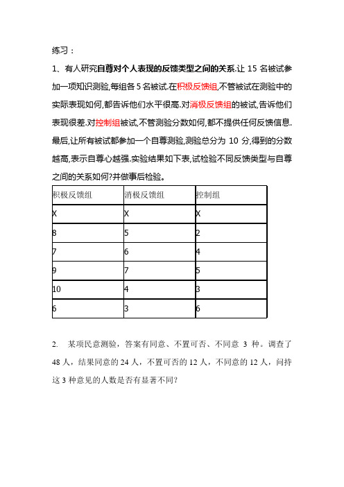 方差分析与卡方检验