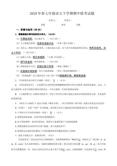 2019年福建省永春县达埔镇学校联合体七年级语文下学期期中联考试题(含答案)