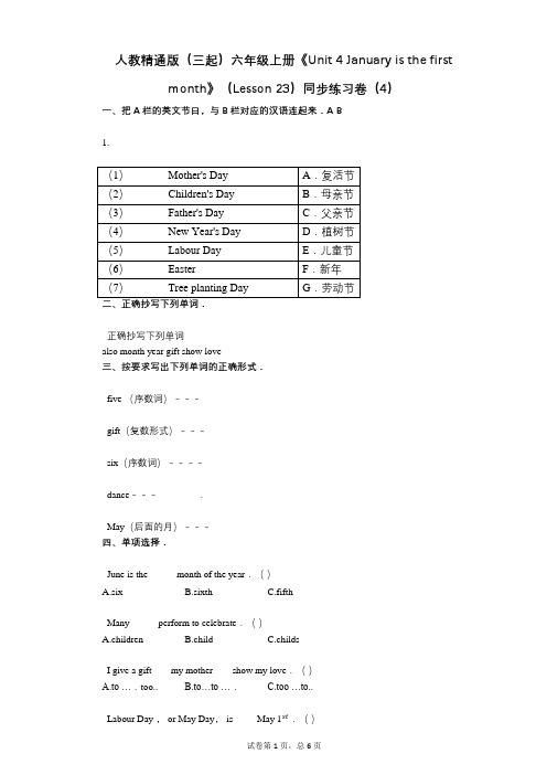 人教精通版六年级上册《单元4  》( 23)小学英语-有答案-同步练习卷(4)