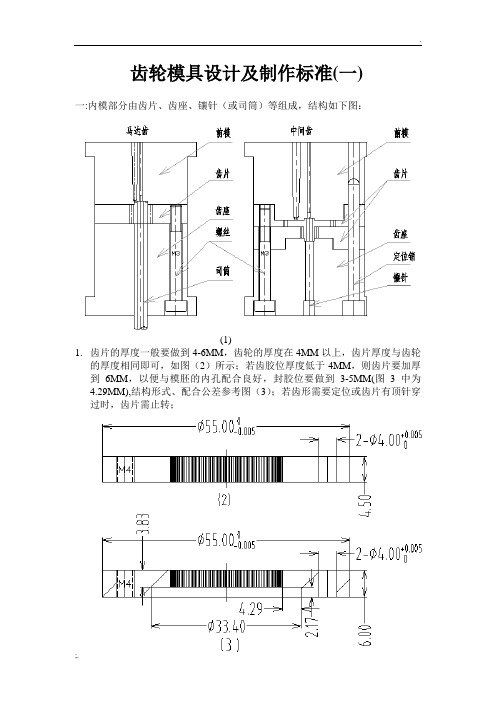 齿轮模具设计及制作标准