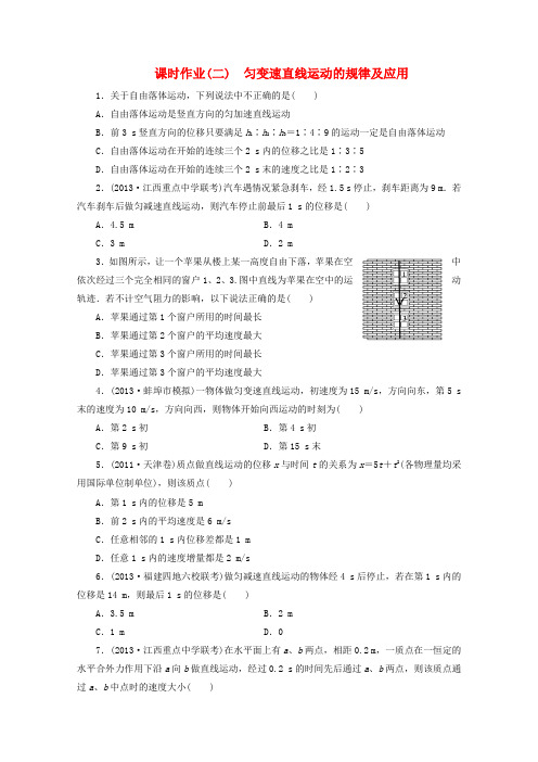 【金版教程】高考物理一轮复习 课时作业2 匀变速直线运动的规律及应用