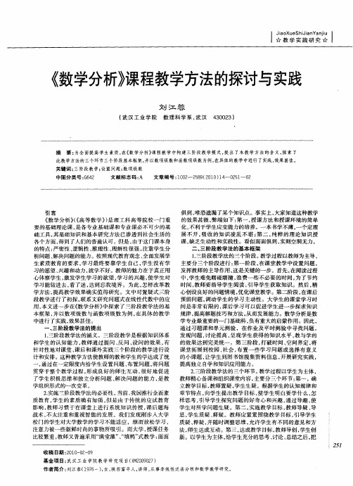 《数学分析》课程教学方法的探讨与实践