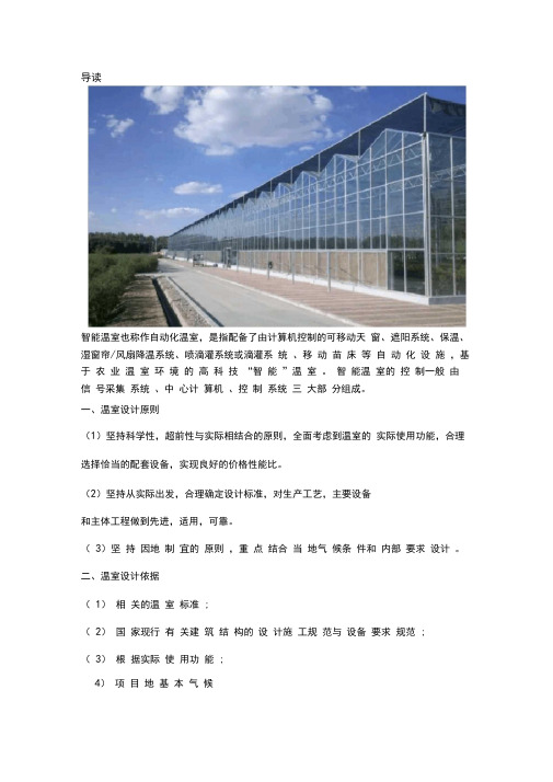 智能温室设计建造方案简介