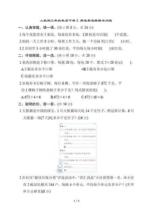 人教版三年级数学下册期末 用连乘连除解决问题 专项试卷附答案