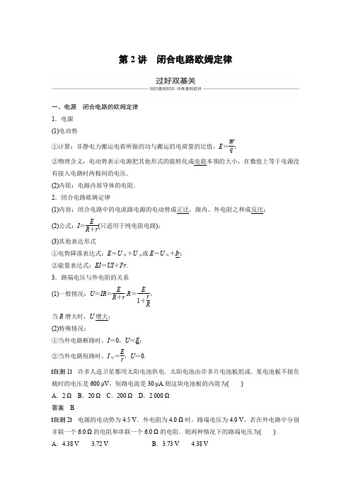 2019年高考物理大一轮复习江苏专版文档：第七章 恒定电流 第2讲 Word版含答案