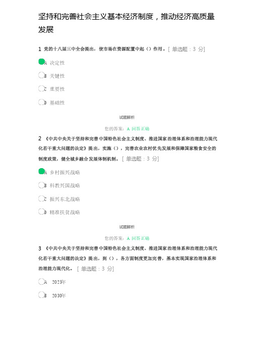 2020年继续教育公需课必修课答案