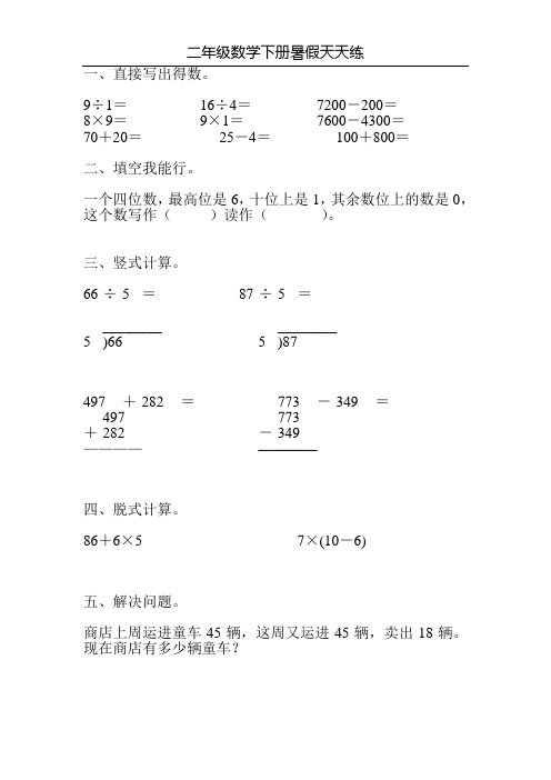 二年级数学下册暑假天天练(强烈推荐)47