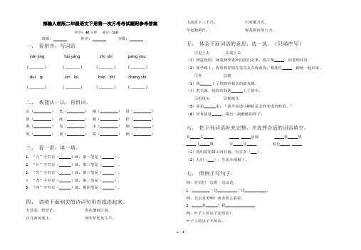 部编人教版二年级语文下册第一次月考考试题附参考答案