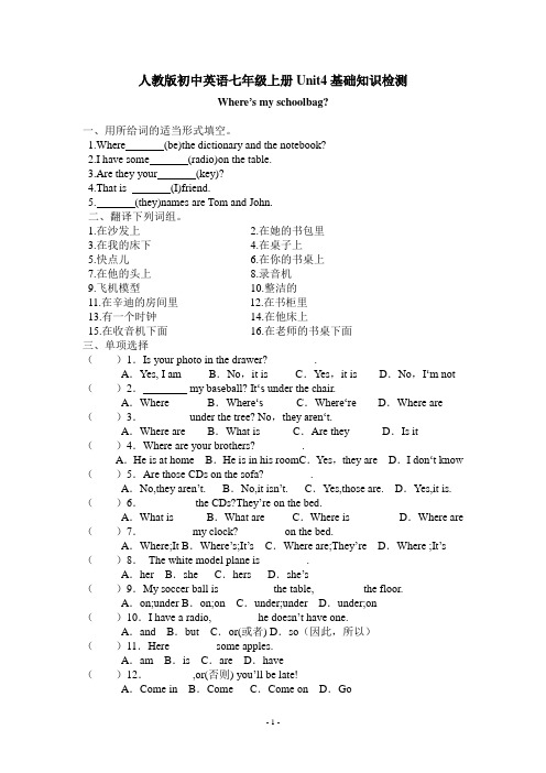 人教版初中英语七年级上册Unit4基础知识检测