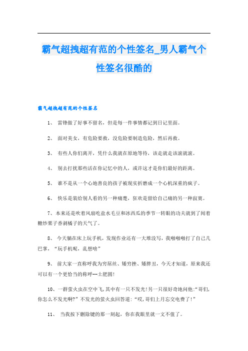 霸气超拽超有范的个性签名_男人霸气个性签名很酷的