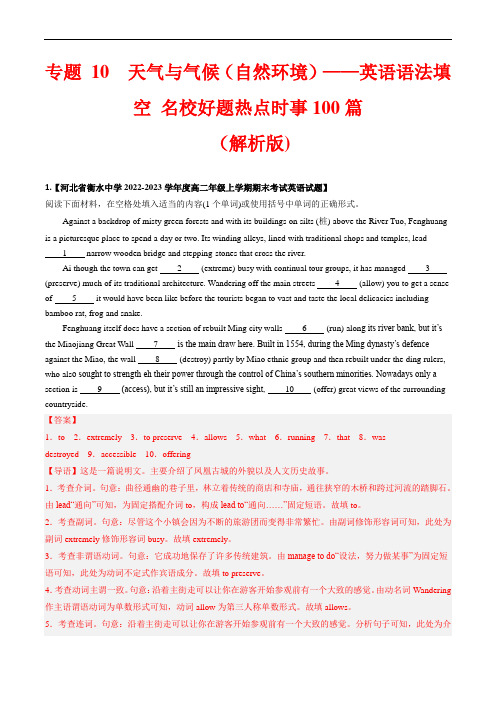 高考语法填空名校好题热点时事100篇:专题 10 人与自然(天气与气候、自然)(解析版)
