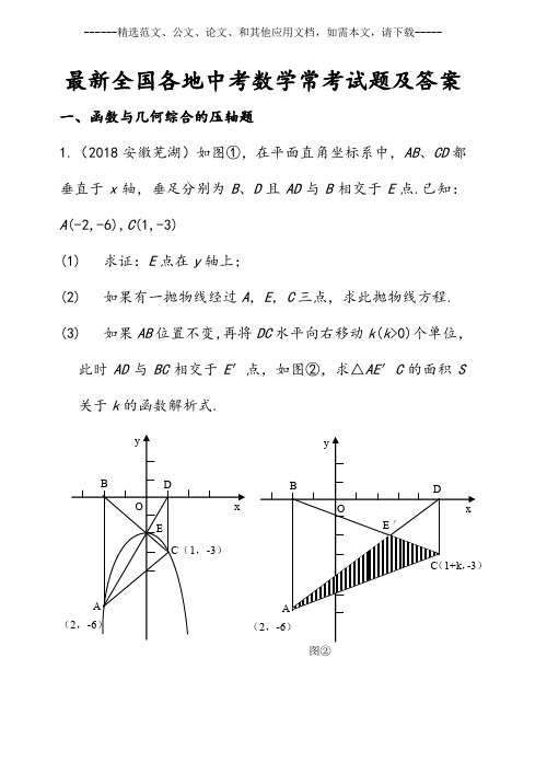 最新全国各地中考数学常考试题及答案