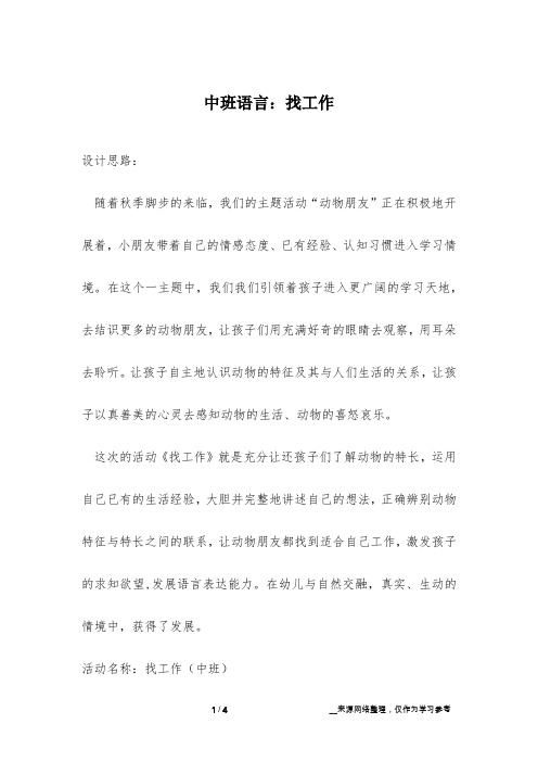 中班语言：找工作