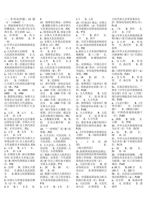 当代中国政治制度整理版复习材料)