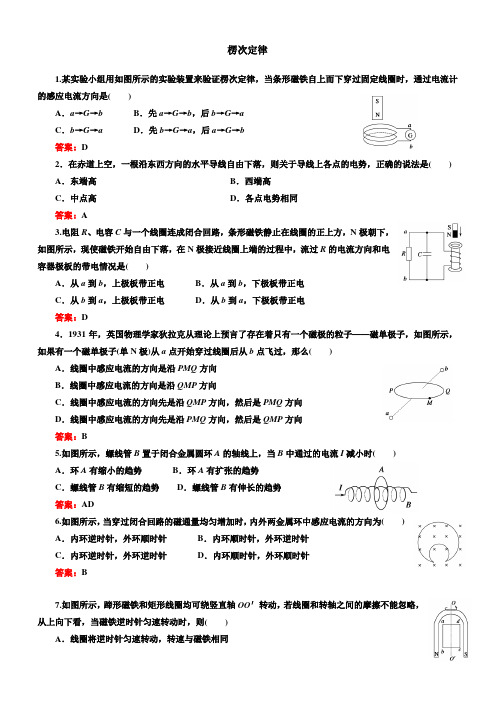 楞次定律习题含答案