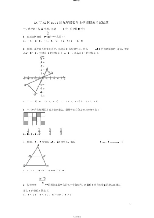 天津市河北区2016届九年级数学上学期期末考试试题(含解析)新人教版