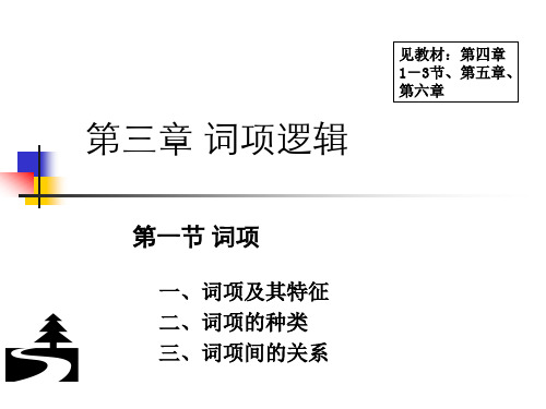 词项逻辑剖析