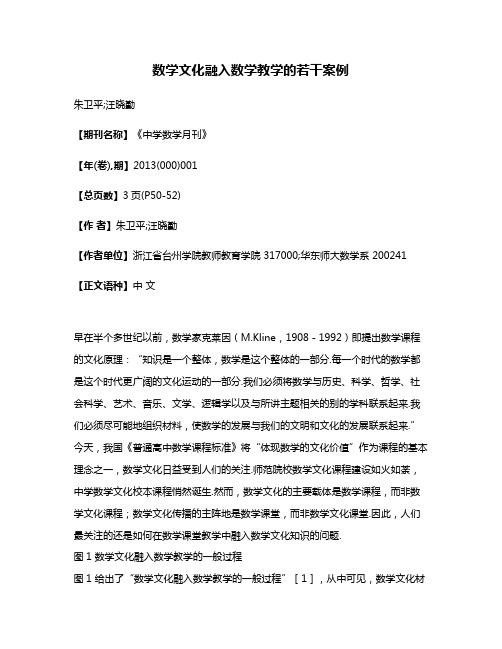 数学文化融入数学教学的若干案例