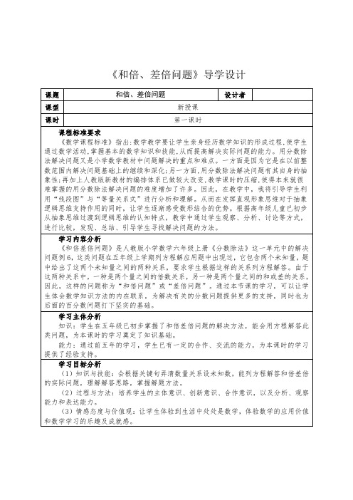 六年级上册数学和倍问题教案