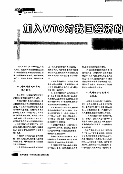 加入WTO对我国经济的影响对策