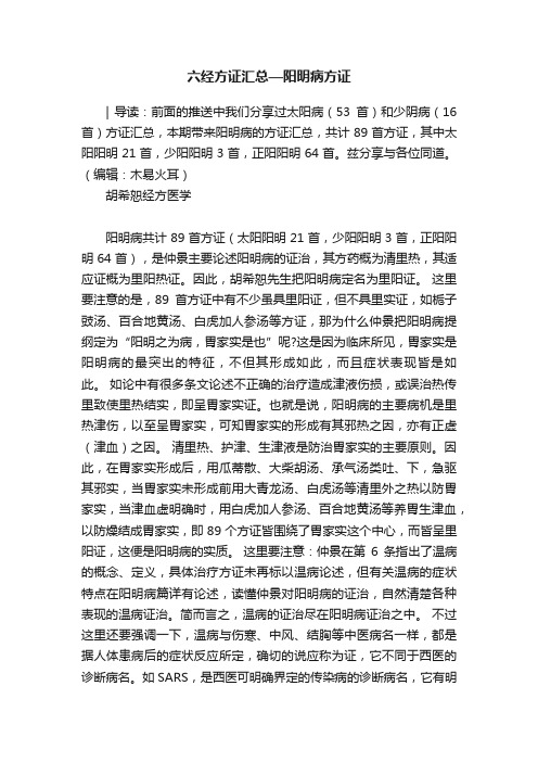 六经方证汇总—阳明病方证